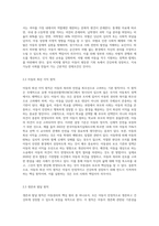 아동의 기본권리와 기본원칙에 대해 설명하고 권리주체로서 아동권리의 중요성에 대해 의견 (1)-6