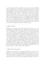 (숲과삶B)개발제한구역 제도의 의미를 설명하고, 향후 도시의 자연환경 보전을 위해 개발제한구역 제도가 나아가야 할 바람직한 방향-2
