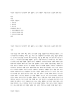 아동의 기본권리와 기본원칙에 대해 설명하고 권리주체로서 아동권리의 중요성에 대해 의견-1