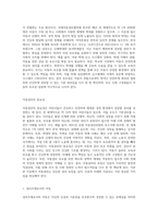 아동의 기본권리와 기본원칙에 대해 설명하고 권리주체로서 아동권리의 중요성에 대해 의견-4