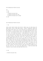 민법 비전형담보권중 약한의미의 양도담보-1