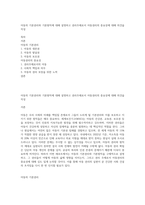아동의 기본권리와 기본원칙에 대해 설명하고 권리주체로서 아동권리의 중요성에 대해 의견을 작성-1