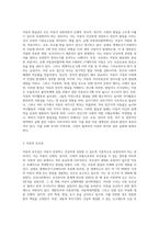 아동의 기본권리와 기본원칙에 대해 설명하고 권리주체로서 아동권리의 중요성에 대해 의견을 작성-3