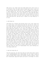 아동의 기본권리와 기본원칙에 대해 설명하고 권리주체로서 아동권리의 중요성에 대해 의견을 작성-5