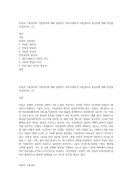 아동의 기본권리와 기본원칙에 대해 설명하고 권리주체로서 아동권리의 중요성에 대해 의견을 작성하시오 (1)-1