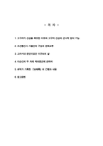 역사의현장을찾아서 ) 고구려가 산성을 축조한 이유와 고구려 산성의 군사적 방어 기능에 관하여 서술, 조선통신사 사절단의 구성과 문화교류에 관하여-2