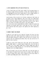 역사의현장을찾아서 ) 고구려가 산성을 축조한 이유와 고구려 산성의 군사적 방어 기능에 관하여 서술, 조선통신사 사절단의 구성과 문화교류에 관하여-3