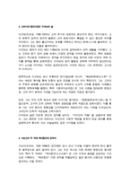 역사의현장을찾아서 ) 고구려가 산성을 축조한 이유와 고구려 산성의 군사적 방어 기능에 관하여 서술, 조선통신사 사절단의 구성과 문화교류에 관하여-4