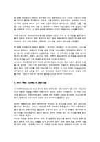 역사의현장을찾아서 ) 고구려가 산성을 축조한 이유와 고구려 산성의 군사적 방어 기능에 관하여 서술, 조선통신사 사절단의 구성과 문화교류에 관하여-5