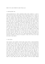유엔아동권리협약(생존권, 보호권, 참여권, 발달권을 중심으로)에 대해서 정리하고, 아동권리를 침해하는 사례 (1)-2