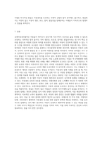 유엔아동권리협약(생존권, 보호권, 참여권, 발달권을 중심으로)에 대해서 정리하고, 아동권리를 침해하는 사례 (1)-5