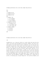 라인밸런싱(LOB)에 대해 조사하고 관련 사례나 문제풀이 예를 제시하시오-1