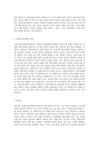 유엔아동권리협약(생존권, 보호권, 참여권, 발달권을 중심으로)에 대해서 정리하고, 아동권리를 침해하는 사례-2