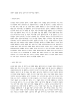 유엔아동권리협약(생존권, 보호권, 참여권, 발달권을 중심으로)에 대해서 정리하고, 아동권리를 침해하는 사례-5