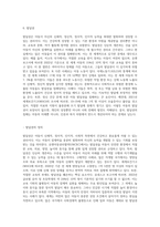 유엔아동권리협약(생존권, 보호권, 참여권, 발달권을 중심으로)에 대해서 정리하고, 아동권리를 침해하는 사례-8