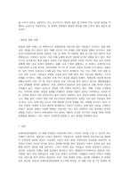 유엔아동권리협약(생존권, 보호권, 참여권, 발달권을 중심으로)에 대해서 정리하고, 아동권리를 침해하는 사례-9