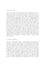 아동의 다양한 안전사고의 통계치를 제시하고, 그에 따라 실시되고 있는 적절한 대책은 무엇이 있는지-2