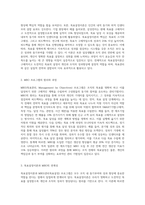 목표설정이론과 MBO 프로그램을 통한 동기부여의 이해-2