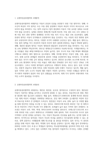 유엔아동권리협약의 4대원칙과 4대권리에 대해 정리하고 실제 아동권리가 보장되고 있는 경우와 침해되는 사례들을 (1)-2