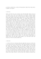 국내외 광고의 성공 또는 실패사례에 대하여 선정이유, 광고내용(광고이미지 삽입요망), 성공 또는 실패요인, 사례에 관한 자신의 의견 등을 정리하시오-4