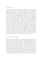 제조기업의 서비스화와 서비스기업의 제조기업화에 대해 사례를 들고 설명해보자-2