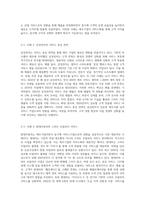제조기업의 서비스화와 서비스기업의 제조기업화에 대해 사례를 들고 설명해보자-3