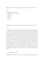 유엔아동권리협약의 주요 원칙과 2)아동권리 협약 상의 4가지 아동권리에 대하여 서술하고-1