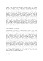 유엔아동권리협약의 주요 원칙과 2)아동권리 협약 상의 4가지 아동권리에 대하여 서술하고-2