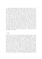 유엔아동권리협약의 주요 원칙과 2)아동권리 협약 상의 4가지 아동권리에 대하여 서술하고-3