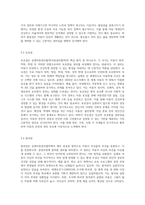 유엔아동권리협약의 주요 원칙과 2)아동권리 협약 상의 4가지 아동권리에 대하여 서술하고-4