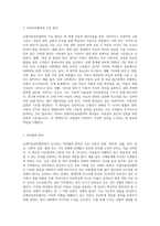 유엔아동권리협약의 주요 원칙과 아동권리 협약 상의 4가지 아동권리에 대하여 서술하고-2