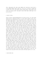 유엔아동권리협약의 주요 원칙과 아동권리 협약 상의 4가지 아동권리에 대하여 서술하고-3