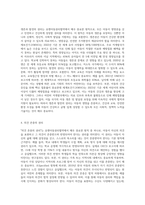 유엔아동권리협약의 주요 원칙과 아동권리 협약 상의 4가지 아동권리에 대하여 서술하고-4