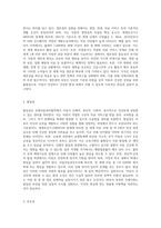유엔아동권리협약의 주요 원칙과 아동권리 협약 상의 4가지 아동권리에 대하여 서술하고-6