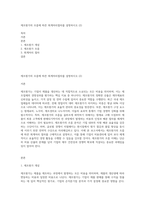 제조원가의 흐름에 따른 회계처리절차를 설명하시오 (2)-1