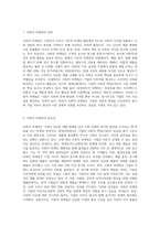 마케팅관리철학의 기본적 개념을 정리하고, 이를 바탕으로 기업의 사회적 마케팅과 그 중요성과 사례를 찾아 설명해-3