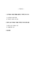 영유아교수방법론) 교수학습의 새로운 동향을 설명하고 구체적인 예시를 제시 영유아 실내 자유놀이 지원을 구체적인 예시와 함께 설명하시오-2