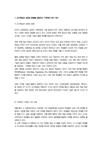 영유아교수방법론) 교수학습의 새로운 동향을 설명하고 구체적인 예시를 제시 영유아 실내 자유놀이 지원을 구체적인 예시와 함께 설명하시오-3