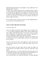 영유아교수방법론) 교수학습의 새로운 동향을 설명하고 구체적인 예시를 제시 영유아 실내 자유놀이 지원을 구체적인 예시와 함께 설명하시오-4