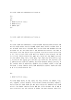 제조원가의 흐름에 따른 회계처리절차를 설명하시오 (4)-1