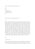제조원가의 흐름에 따른 회계처리절차를 설명하시오 (6)-1