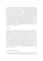몰입의 개념과 특징을 설명하고 여가상황에서 능동적으로 몰입할 수 있는 방법이나 본인의 경험 등을 예로 들어 기술-2