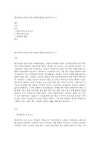 제조원가의 흐름에 따른 회계처리절차를 설명하시오 (7)-1