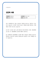 인간과사회) 최근 전세계적으로 많은 정보들이 SNS를 중심으로 생산되고 공유되고 있습니다 하지만 지식과 정보가 SNS를 통해 확산되는 것에 대한 우려의 목소리도 있습니다-1