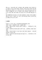 인간과사회) 최근 전세계적으로 많은 정보들이 SNS를 중심으로 생산되고 공유되고 있습니다 하지만 지식과 정보가 SNS를 통해 확산되는 것에 대한 우려의 목소리도 있습니다-6