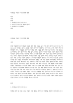 마케팅을 적용한 기업전략에 대해-1