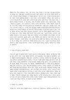 마케팅을 적용한 기업전략에 대해-2