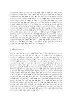 국내외 기업의 AI(인공지능)와 사물인터넷, 자율주행 , 빅데이터를 활용한 경영정보시스템의 활용-2