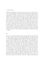 국내외 기업의 AI(인공지능)와 사물인터넷, 자율주행 , 빅데이터를 활용한 경영정보시스템의 활용-3