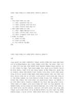 국내외 기업의 마케팅 조사 사례에 대하여 구체적으로 설명하시오-1
